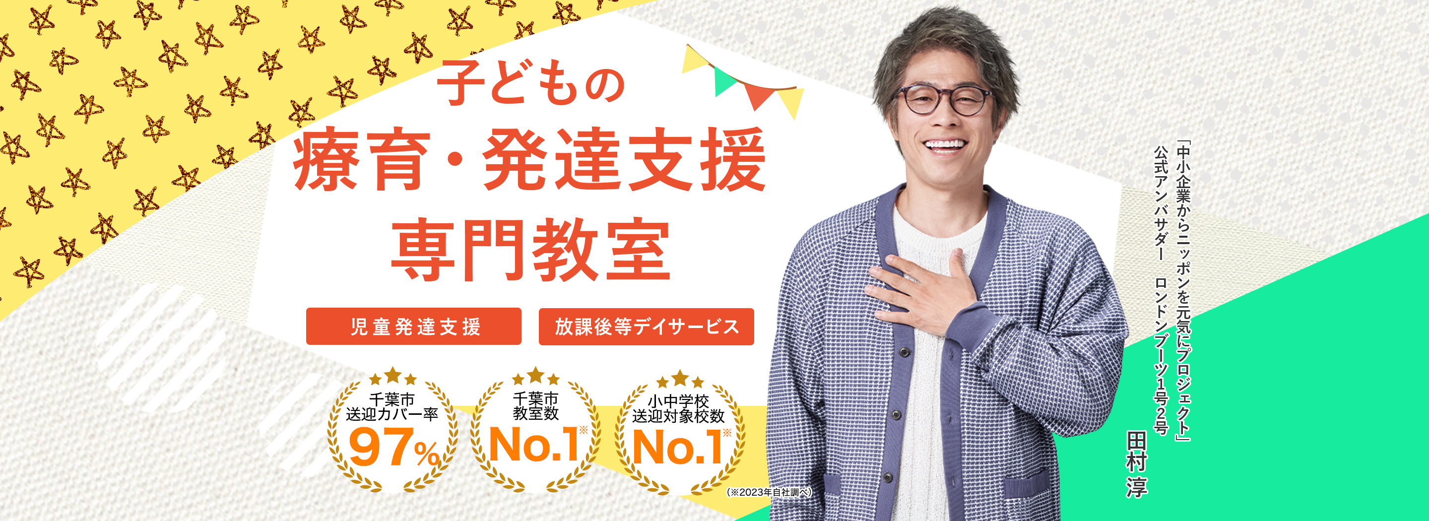ドットジュニア（児童発達支援・放課後等デイサービス）
