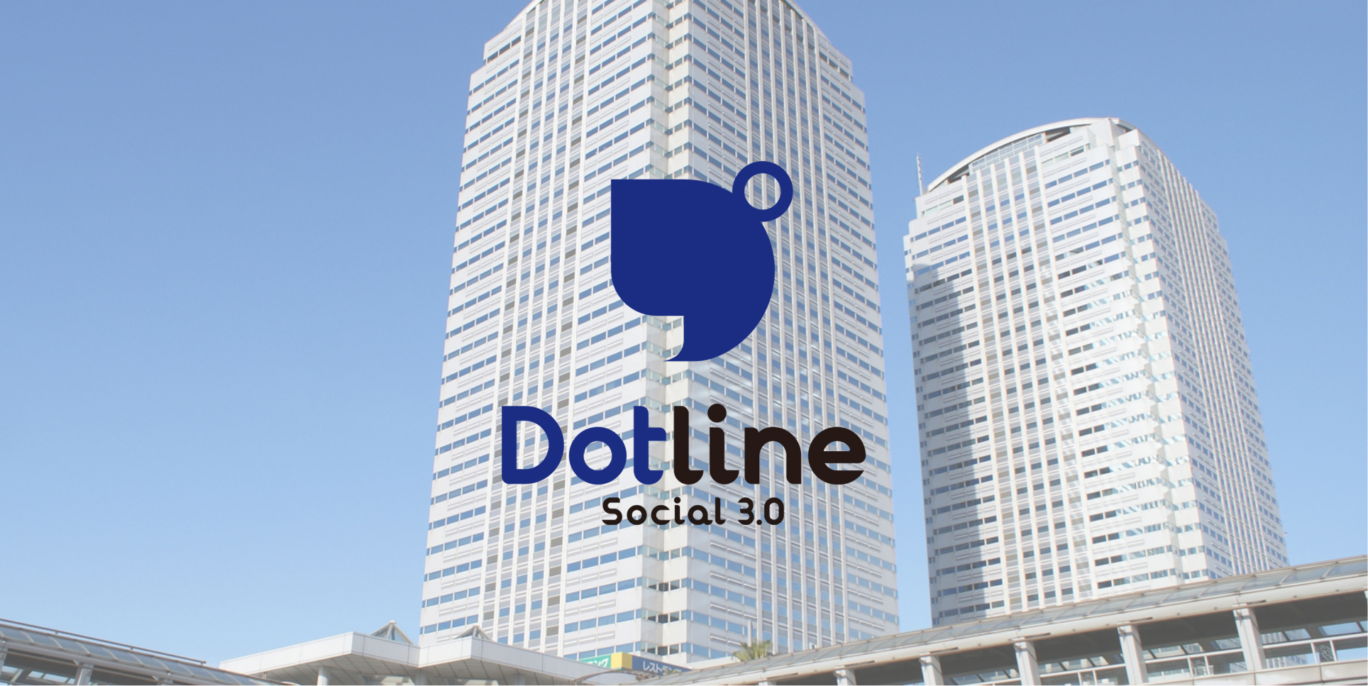 Dotlineイメージ